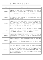 만3세,4세,5세 혼합반 6개영역 평가제 관찰일지 88page-10