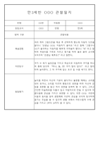 만3세,4세,5세 혼합반 6개영역 평가제 관찰일지 88page-17