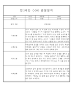 만3세,4세,5세 혼합반 6개영역 평가제 관찰일지 88page-18