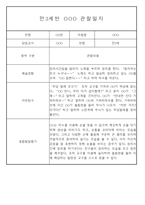 만3세,4세,5세 혼합반 6개영역 평가제 관찰일지 88page-19