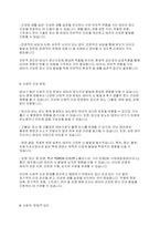 정신건강론] 태내기 정신건강에 영향을 미치는 다양한 요인에 대해 설명하시오​-5