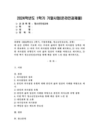 (2024학년도 1학기, 기말과제물, 청소년인성교육, 공통) 매 순간 선택의 기로에 서는 우리의 삶에서 합리적 의사결정 능력은 매우 중요하다. 1) 여러 가지 의사결정 유형에 대해 제시하고, 2) 나는 어떠한 의사결정 유형인지 나의 삶과 일상의 사례를 바탕으로 제시하고, 3) 이번 학기 청소년인성교육을 통해 배운 점과 느낀 점을 제시하시오.-1