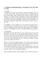 2024년 1학기 방송통신대 기말과제물 농축산환경학)자연생태계와 농업생태계(관행농업생태계, 유기농업생태계)의 차이에 대하여 설명하시오 축산악취의 일반적 특성 바이오매스(biomass)를 이용한 바이오 에너지 생산 방법 등-3