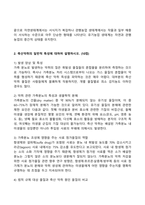 2024년 1학기 방송통신대 기말과제물 농축산환경학)자연생태계와 농업생태계(관행농업생태계, 유기농업생태계)의 차이에 대하여 설명하시오 축산악취의 일반적 특성 바이오매스(biomass)를 이용한 바이오 에너지 생산 방법 등-5