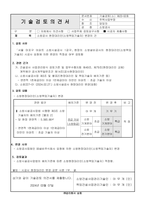 소방공사 현장대리인 변경의 건 기술검토의견서(감리단작성)-2