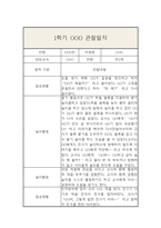 만1세 (3세) 1년 (3월~2월) 관찰일지 및 1,2학기 총평-5