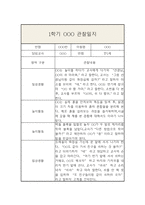 만1세 (3세) 1년 (3월~2월) 관찰일지 및 1,2학기 총평-7