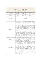 만1세 (3세) 1년 (3월~2월) 관찰일지 및 1,2학기 총평-8