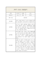 만1세 (3세) 1년 (3월~2월) 관찰일지 및 1,2학기 총평-9