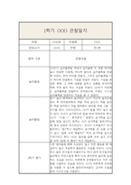 만1세 (3세) 1년 (3월~2월) 관찰일지 및 1,2학기 총평-10