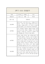 만1세 (3세) 1년 (3월~2월) 관찰일지 및 1,2학기 총평-11