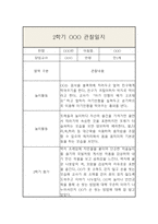 만1세 (3세) 1년 (3월~2월) 관찰일지 및 1,2학기 총평-12