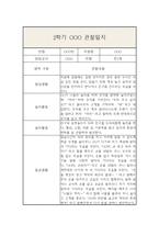 만1세 (3세) 1년 (3월~2월) 관찰일지 및 1,2학기 총평-13