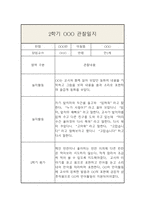 만1세 (3세) 1년 (3월~2월) 관찰일지 및 1,2학기 총평-16