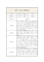 만1세 (3세) 1년 (3월~2월) 관찰일지 및 1,2학기 총평-17