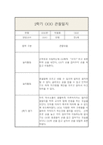 만1세 (3세) 1년 (3월~2월) 관찰일지 및 1,2학기 총평-18