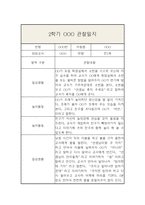 만1세 (3세) 1년 (3월~2월) 관찰일지 및 1,2학기 총평-19