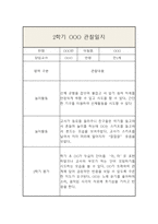 만1세 (3세) 1년 (3월~2월) 관찰일지 및 1,2학기 총평-20
