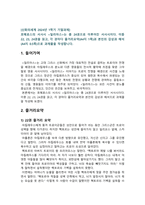 [신화의세계 2024 기말] 호메로스의 서사시 일리아스 중 22, 23, 24권을 읽고, 각 권마다 줄거리요약과 본인의 감상과 해석-2