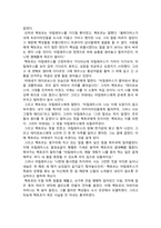 [신화의세계 2024 기말] 호메로스의 서사시 일리아스 중 22, 23, 24권을 읽고, 각 권마다 줄거리요약과 본인의 감상과 해석-3
