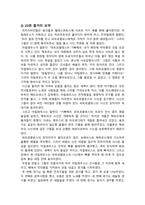 [신화의세계 2024 기말] 호메로스의 서사시 일리아스 중 22, 23, 24권을 읽고, 각 권마다 줄거리요약과 본인의 감상과 해석-4