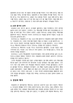 [신화의세계 2024 기말] 호메로스의 서사시 일리아스 중 22, 23, 24권을 읽고, 각 권마다 줄거리요약과 본인의 감상과 해석-5