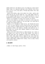 [신화의세계 2024 기말] 호메로스의 서사시 일리아스 중 22, 23, 24권을 읽고, 각 권마다 줄거리요약과 본인의 감상과 해석-6