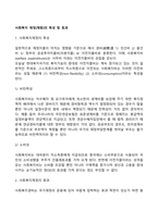 사회복지 재정(재원)의 특성 및 효과-2