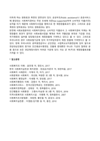 사회복지 재정(재원)의 특성 및 효과-3