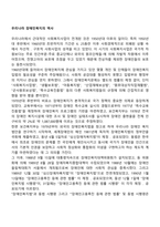 우리나라 장애인복지의 역사-1