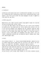 조직구조(프로젝트조직, 매트릭스조직, 팀조직)-2