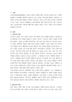 교육사회학의 경쟁하는 이론들기능주의 이론 갈등주의 이론 신교육사회학-2