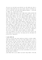 교육사회학의 경쟁하는 이론들기능주의 이론 갈등주의 이론 신교육사회학-3