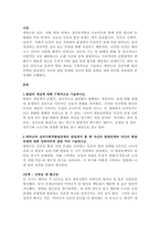 발달의 개념에 대해 구체적으로 기술하고 에릭슨의 심리사회적발달단계의 관점-2