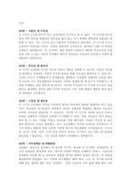 발달의 개념에 대해 구체적으로 기술하고 에릭슨의 심리사회적발달단계의 관점-3