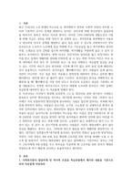 사회복지법이 발달하게 된 역사적 주요 흐름을 설명하고 산업화 자본주의-2