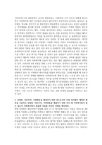 사회복지법이 발달하게 된 역사적 주요 흐름을 설명하고 산업화 자본주의-3