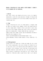 학습에서 기억을 향상 시키기 위해 사용하는 다양한 방법들과 그 효과를 기-2