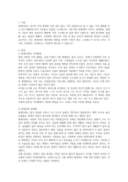 현대사회의 가족들이 겪는 스트레스와 그 해결방안을 기술-2