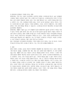 현대사회의 가족들이 겪는 스트레스와 그 해결방안을 기술-3