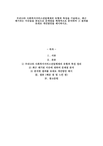사회복지행정론 우리나라 사회복지서비스전달체계의 유형과 특성을 기술하고 -1