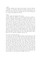 사회복지행정론 우리나라 사회복지서비스전달체계의 유형과 특성을 기술하고 -2