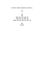 우리사회의 인권침해 사례를 찾아서 분석-1