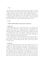 평생교육의 관점에 대해서 기능론적 관점과 갈등론적 관점으로 비교하여 쓰시-2