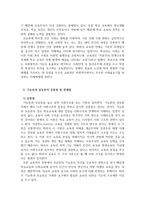 평생교육의 관점에 대해서 기능론적 관점과 갈등론적 관점으로 비교하여 쓰시-3