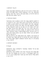현대자동차 경영전략 성공사례 분석과 현대자동차 SWOT분석 및 향후전략제언-3