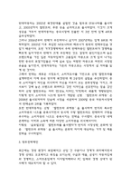 현대자동차 경영전략 성공사례 분석과 현대자동차 SWOT분석 및 향후전략제언-7