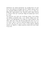 현대자동차 경영전략 성공사례 분석과 현대자동차 SWOT분석 및 향후전략제언-8