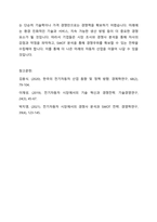 전기자동차의 출현으로 기존 글로벌 자동차 기업들의 경쟁기업으로 구글 등 IT기업들이 부상하고 있다 이러한 관점에서 경쟁의 개념과 경쟁우위 분석 과정 각 단계에 대해 설명하시오-5