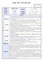 만4세 1학기 부모상담일지/부모면담일지 19명 분량-4